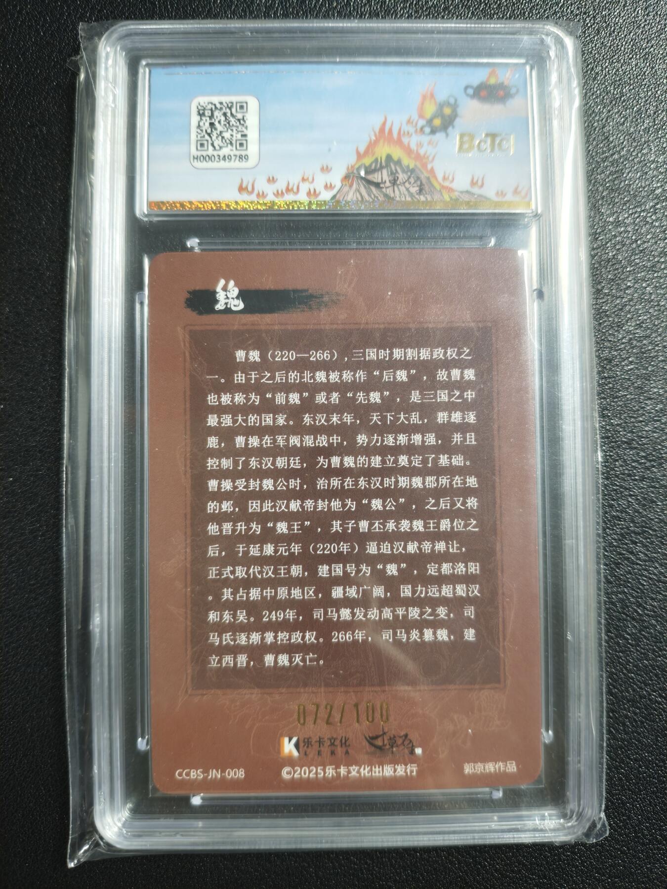 天玑星卡拍第148期《12.11周四截拍》持续收拍收评中 满赠卡需备注 乐卡文化 寸草不生·天命家族 郭京辉 曹魏 072/100 保粹9.5