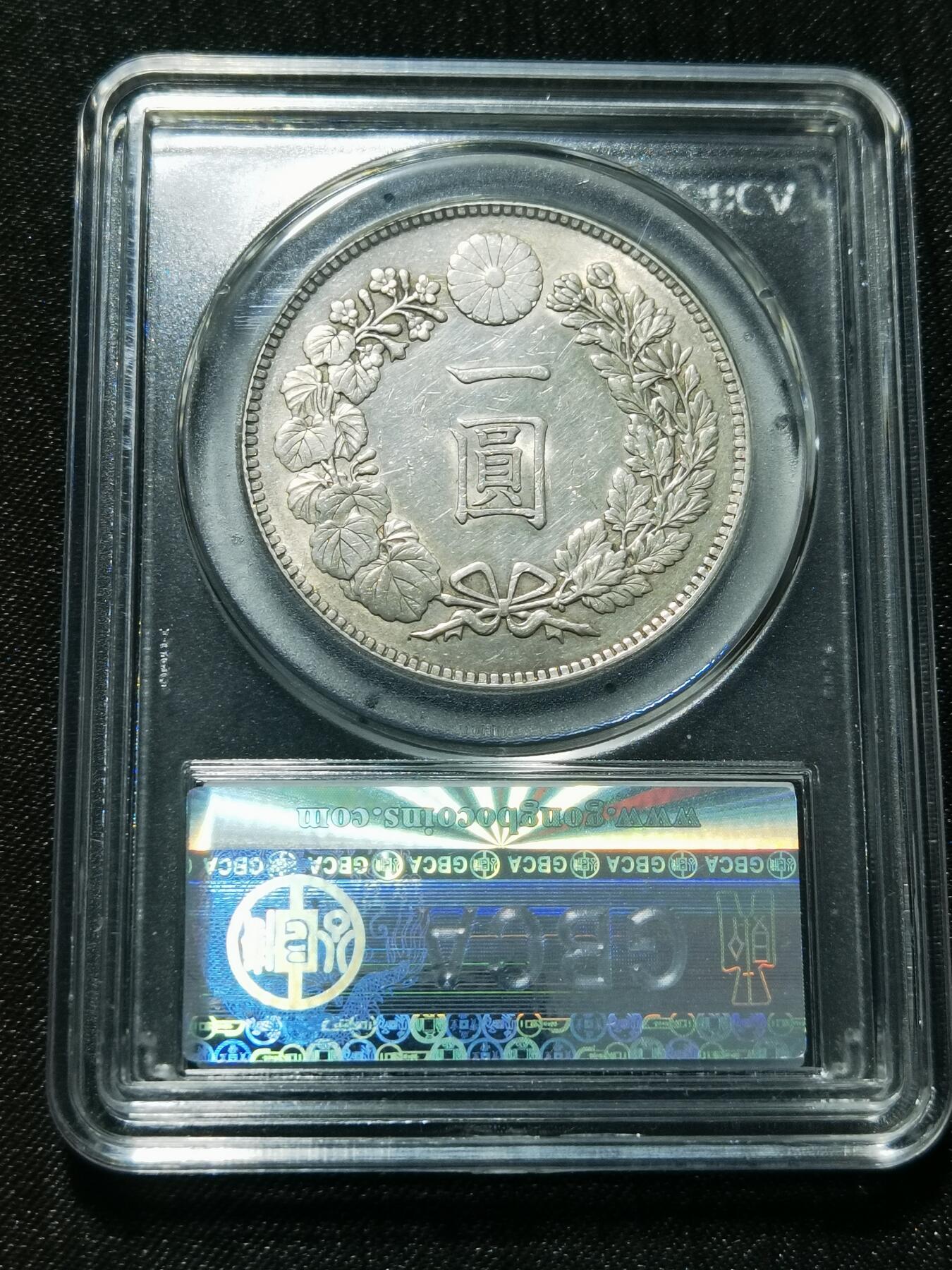 天下钱庄专场欢迎参拍 公博评级AU55日本龙一元银币