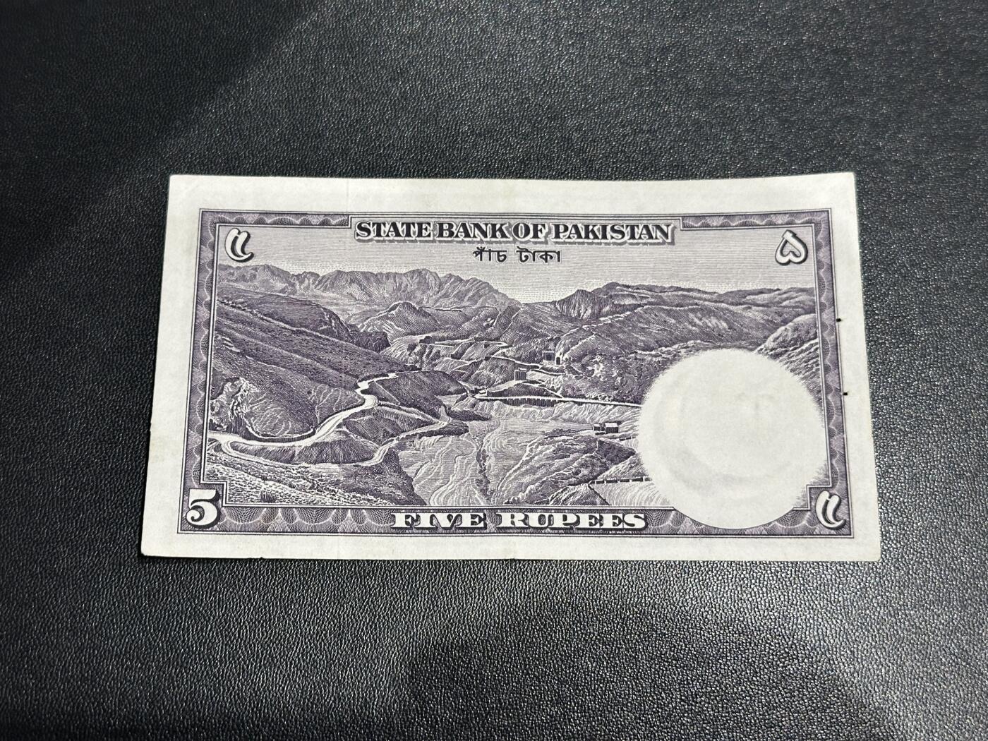 《外钞收藏家》第五百九十三期（精品场）（本平台长期征集拍品、欢迎藏友们联系合作） 巴基斯坦5卢比 精美小钞 AU品相
