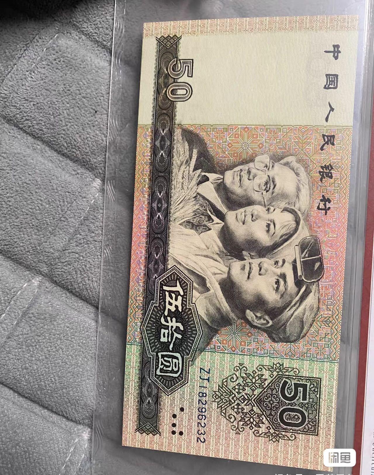 小英开心拍第320期 90年50元评级币，TCIS评级66分，稀少补号一张，，品相完好