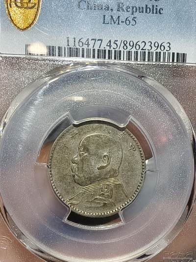 老银元专场（本场拍品丰富，三位宝主提供） - 大头三年二角，pc评级45分