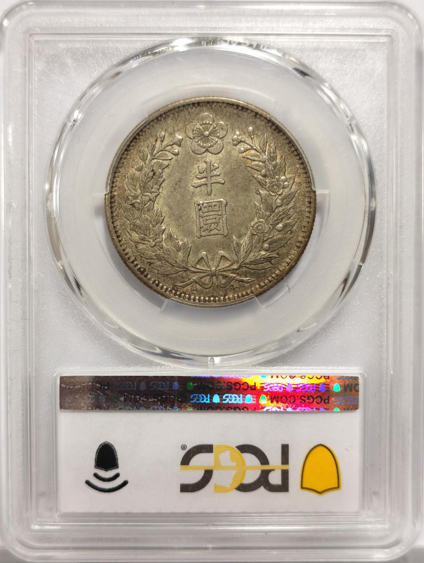 博洋堂世界钱币拍卖第151期（全场包邮） PCGS AU58 朝鲜1905年光武九年半圆 原味自然老彩 UNC低评底板 爆龙鳞可冲击MS，包浆舒服，出自老藏家多年珍藏，状态味道顶级