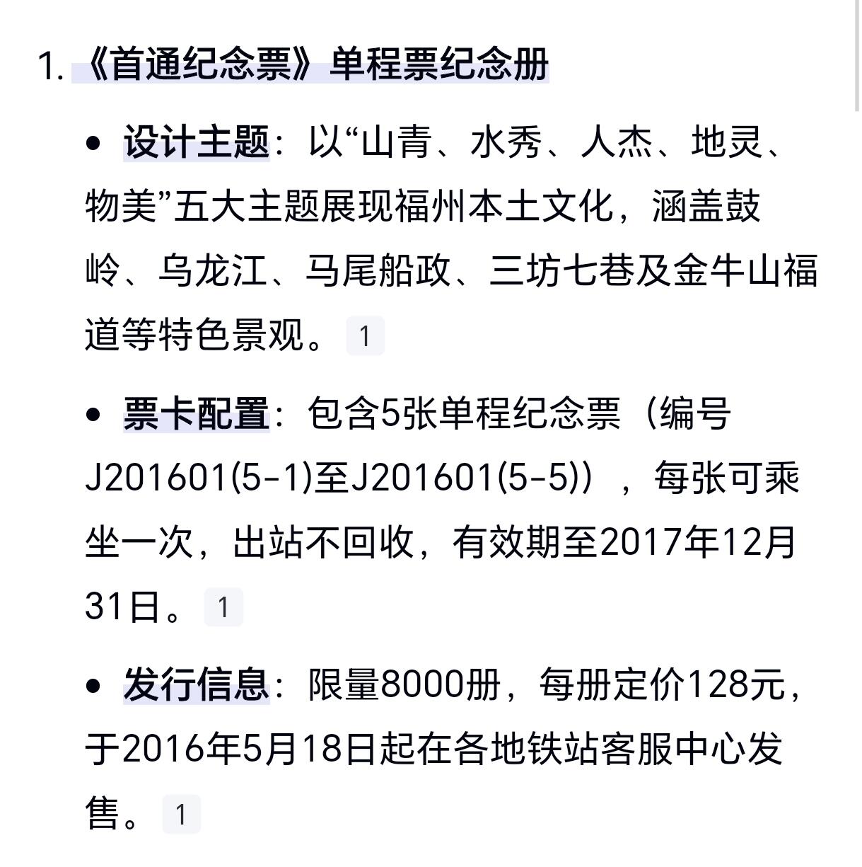 （ 地铁卡 手机卡）第12期2025年12月14日晚21：10时延时截拍 福州地铁卡 1号线开通纪念卡 （册子原装塑膜未拆）册子又大又重 中拍发快递优先京东快递