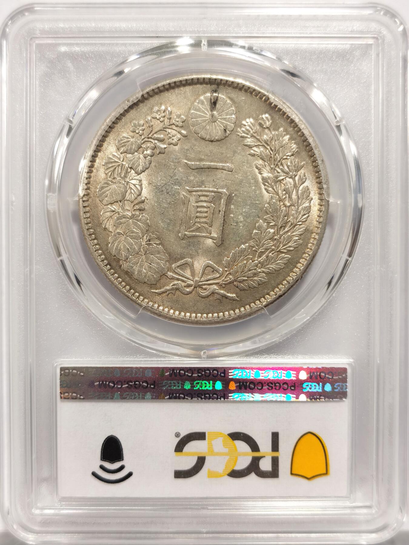 博洋堂世界钱币拍卖第151期（全场包邮） PCGS AU58 明治三十八年日本龙大银币 黄油转光状态极佳