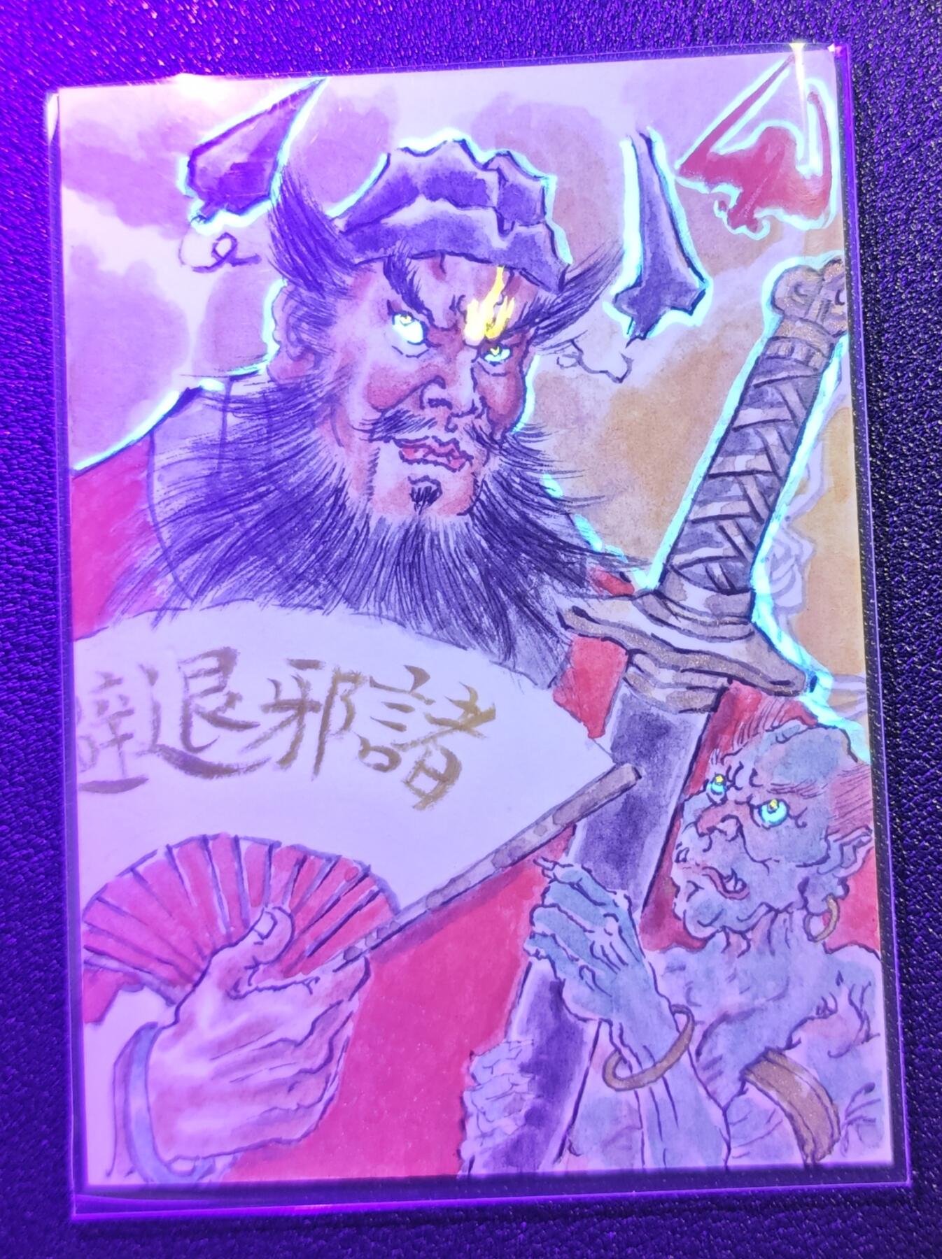 天玑星卡拍第150期《12.11周一截拍》持续收拍收评中 满赠卡需备注 【手绘卡】张先军 钟馗 诸邪退避 手绘卡 卡背题字