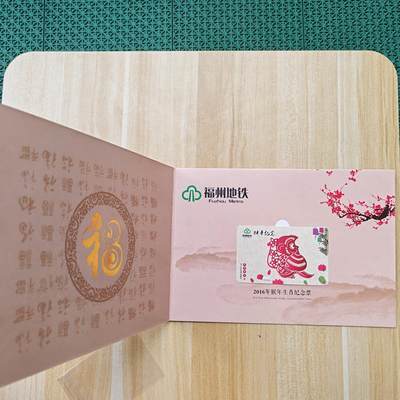 （ 地铁卡 手机卡）第12期2025年12月14日晚21：10时延时截拍 - 福州地铁卡 首张生肖猴 带册 等12张出齐更有价值