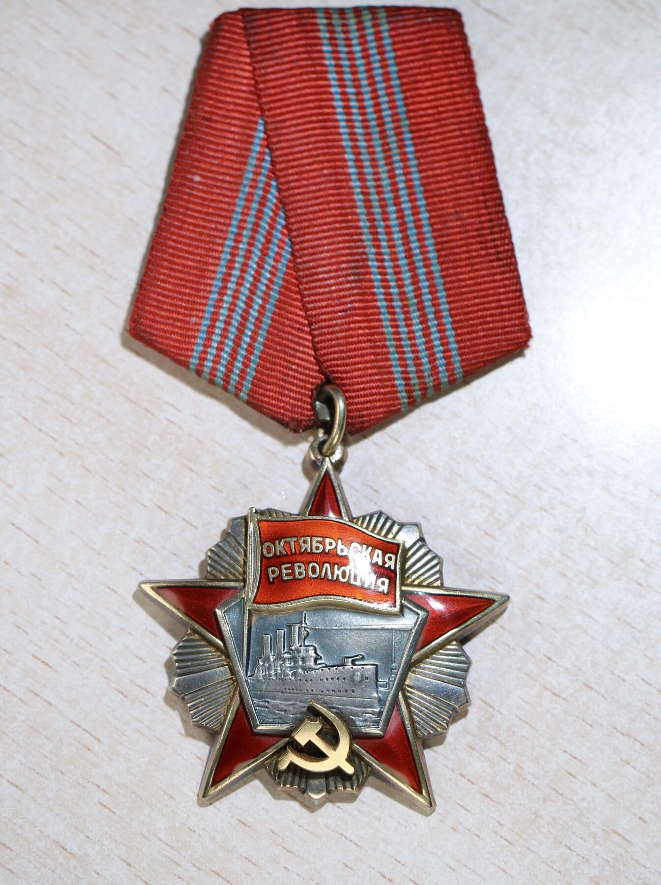 大猫徽章拍卖 第284期 苏联十月革命勋章