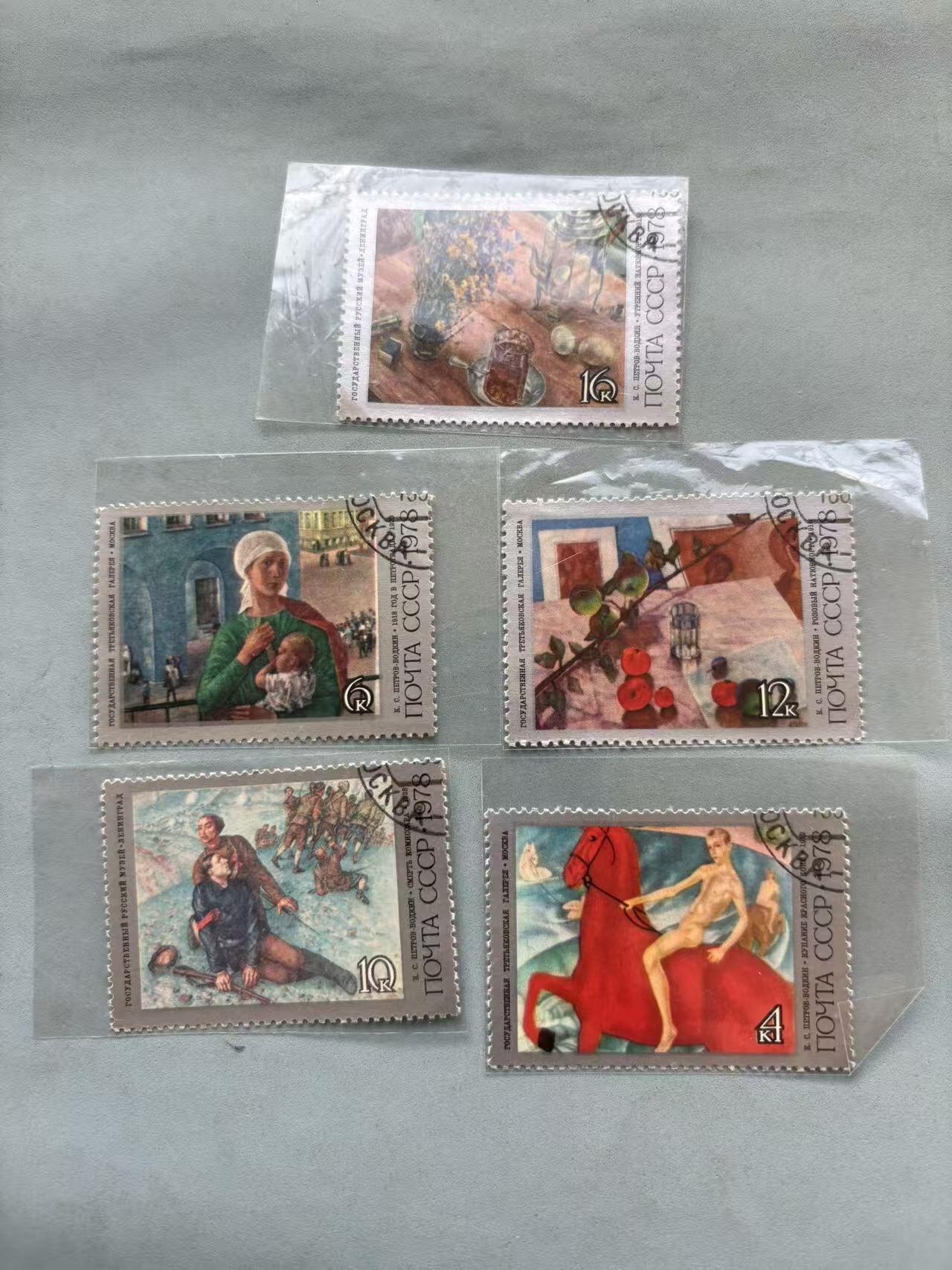 盛世勋华——号角文化勋章邮票专场拍卖第293期 苏联1978年康斯坦丁·彼得罗夫-沃德金诞辰100 周年系列纪念邮票5张