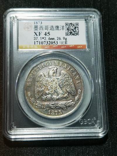 天下钱庄专场欢迎参拍 - 墨西哥天平鹰洋