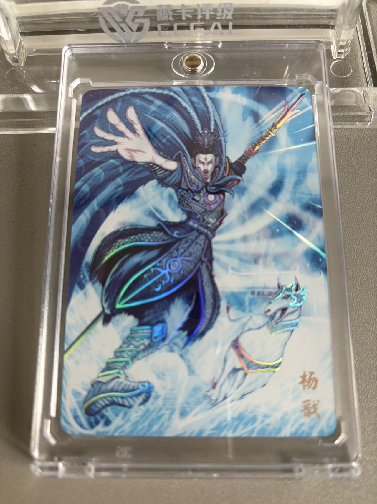 秋萤阁第37期 (12月13日周六晚上20点截拍，欢迎竞拍)  【46/50】万享杨戬 罗琛限编 46/50 （可免费CCG评级 具体操作联系后台）