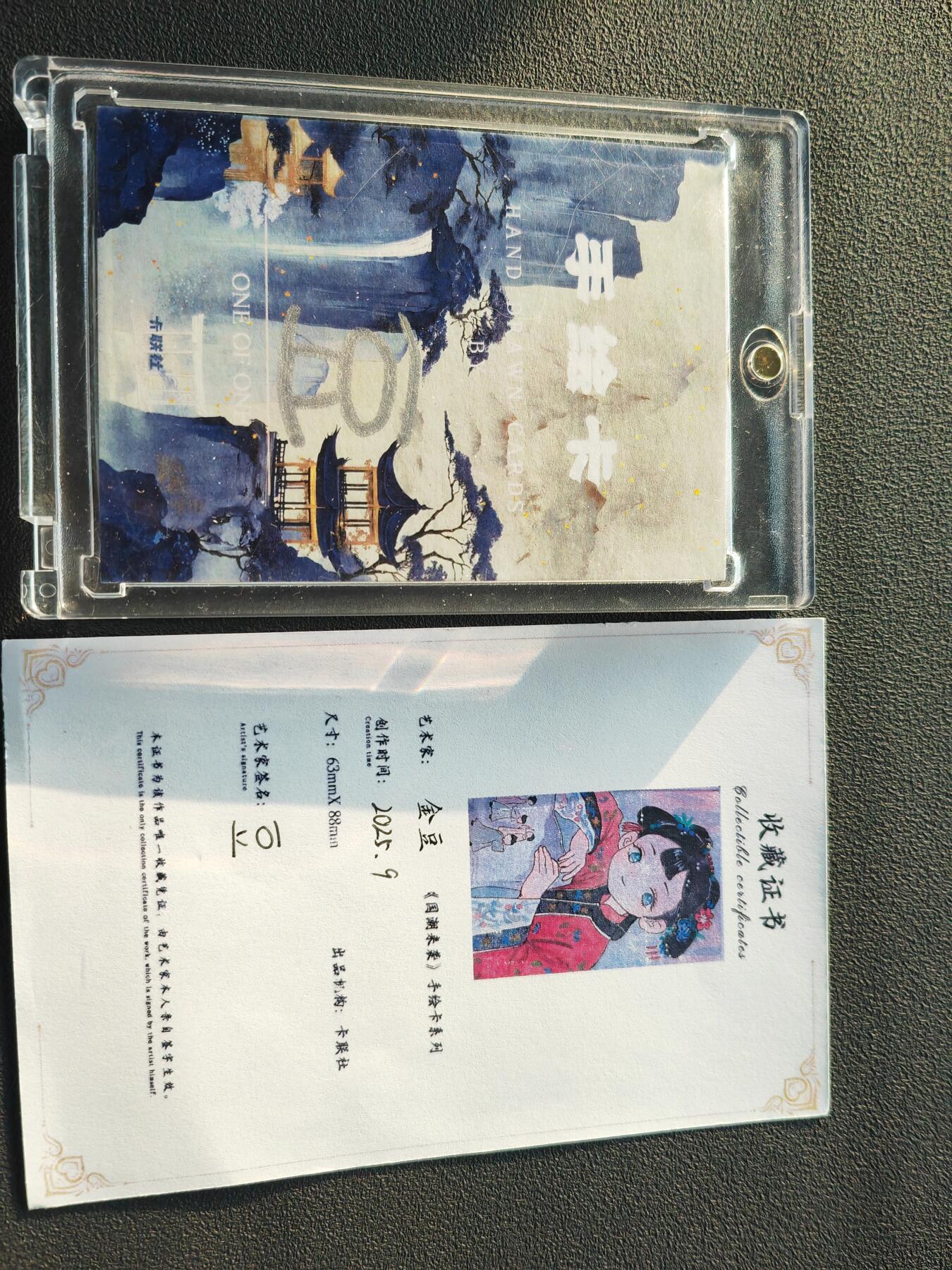 阳大大卡牌拍卖第86期（持续收拍品，周六晚上九点截拍，进群福利早知道） 【手绘卡】卡联社 画师金豆 国潮女娃啊