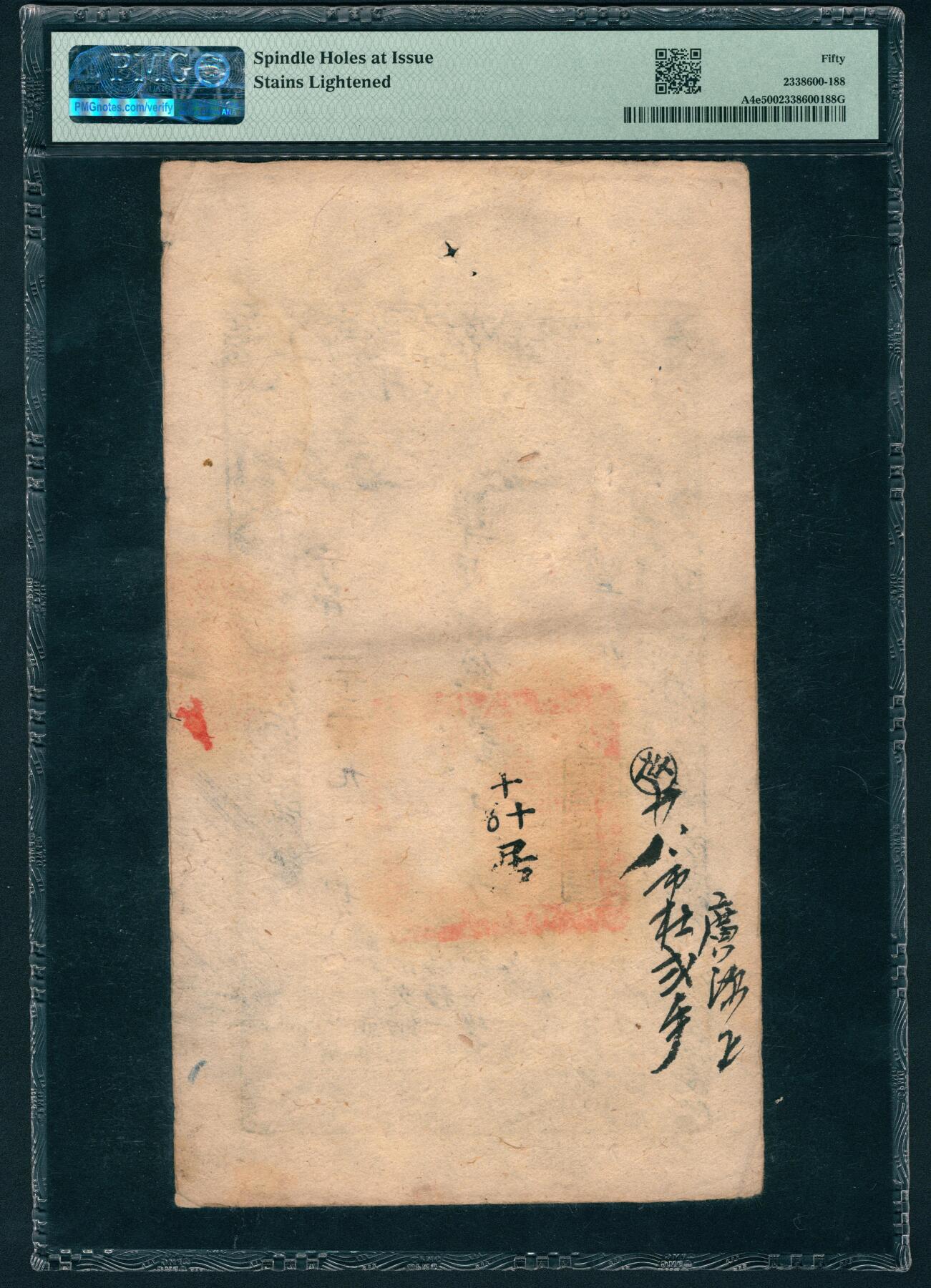 上海炎玺拍卖 玺鉴春秋 咸丰七年大清宝钞贰仟文仙字第1390号