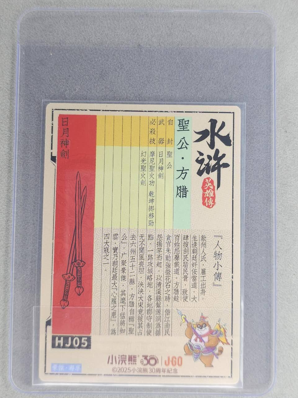 龙虎卡牌六七场 （无佣金，周六结拍，欢迎送拍） 【亲签】冷烫普卡 小浣熊30周年 水浒英雄传-圣公方腊 (无开箱视频，介意勿拍)