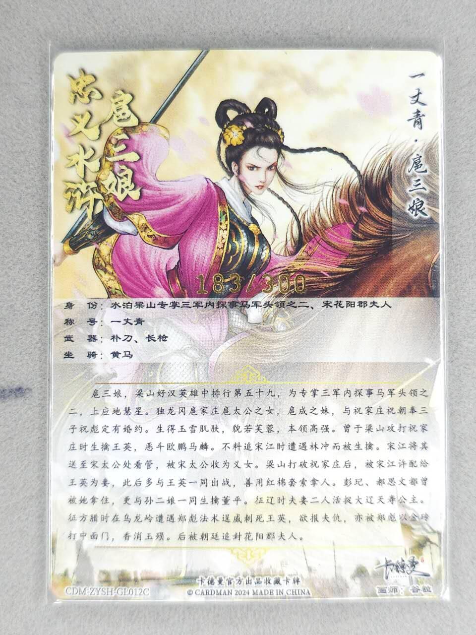 龙虎卡牌六七场 （无佣金，周六结拍，欢迎送拍） 粗闪 卡德曼 谷粒三娘 (12C)