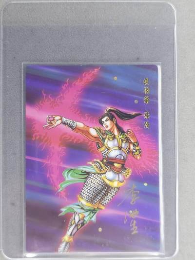 龙虎卡牌六七场 （无佣金，周六结拍，欢迎送拍） - 【亲签】冷烫普卡 小浣熊30周年 水浒英雄传-没雨箭张清  (无开箱视频，介意勿拍)
