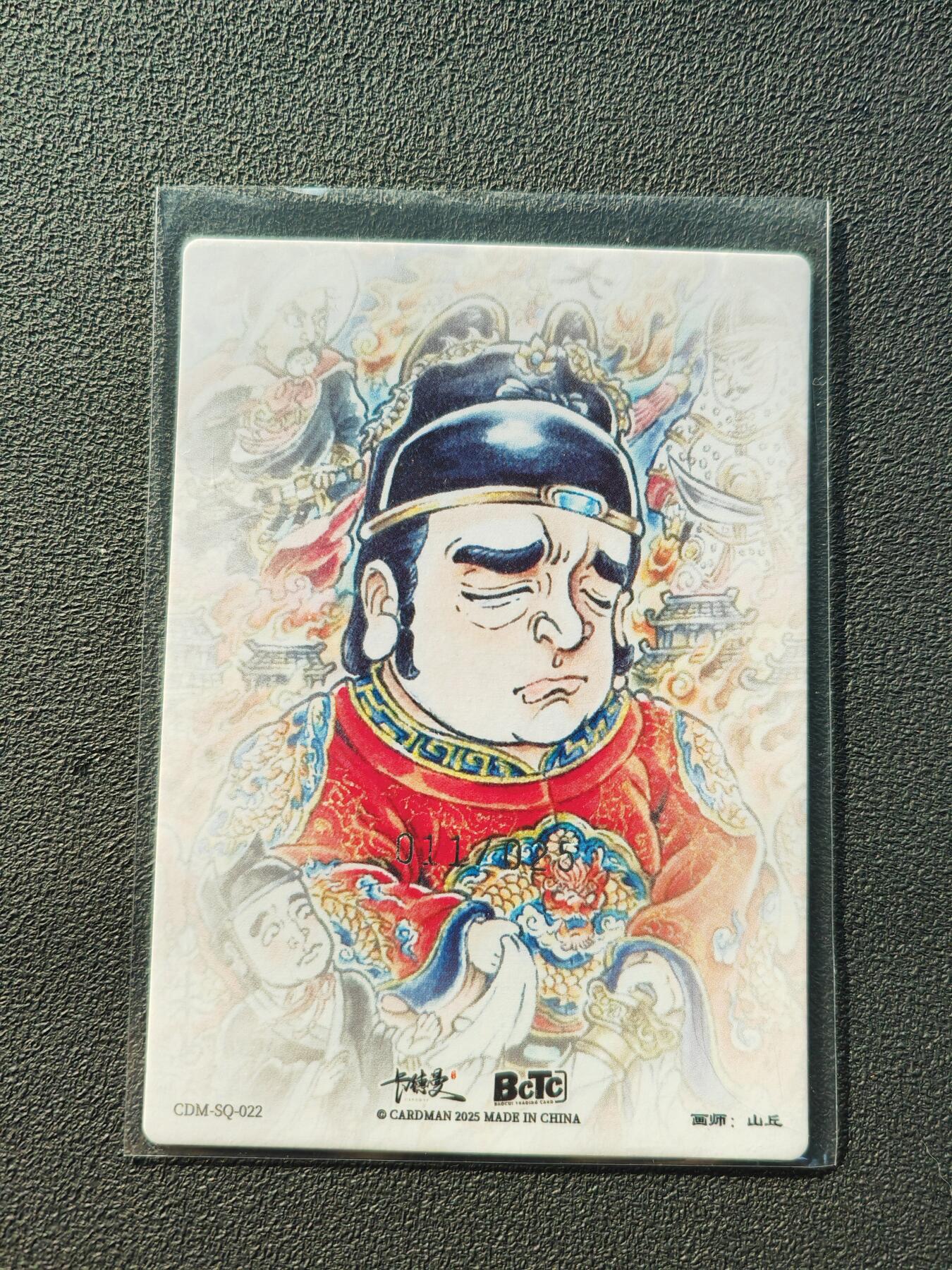 阳大大卡牌拍卖第86期（持续收拍品，周六晚上九点截拍，进群福利早知道） 【亲签卡】卡德曼 山丘 大明皇帝 朱由检 限编11/25