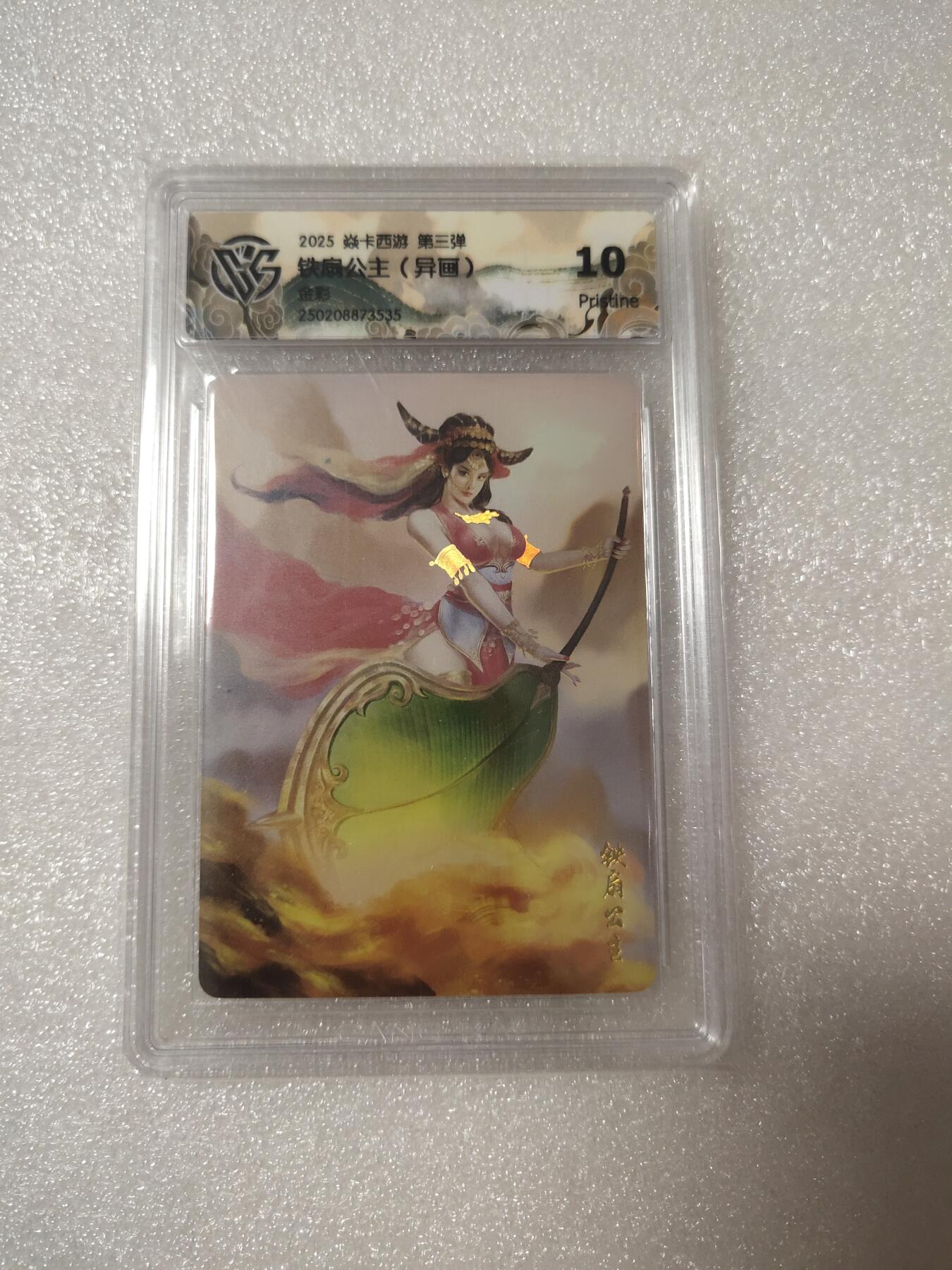 清风卡拍第14期(焱卡为主，12月13日结拍) {焱卡文化✘燎原西游}(季石)铁扇公主彩闪10p
