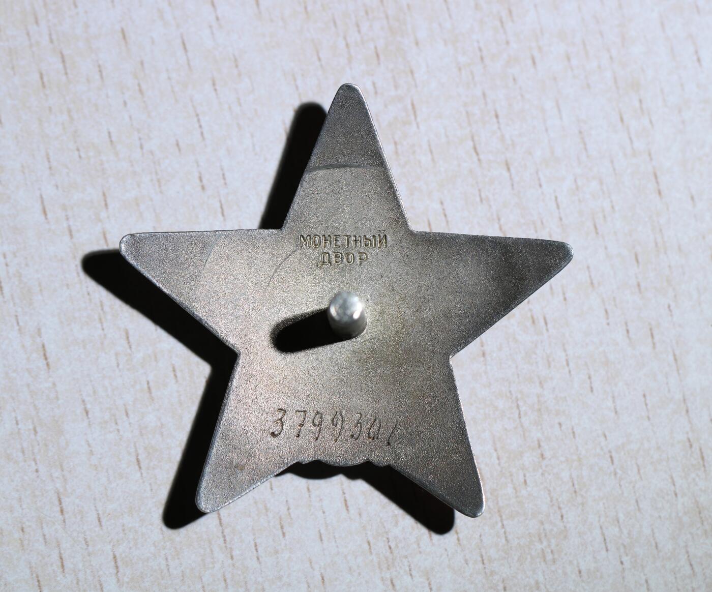 大猫徽章拍卖 第284期 苏联红星勋章 档案齐全