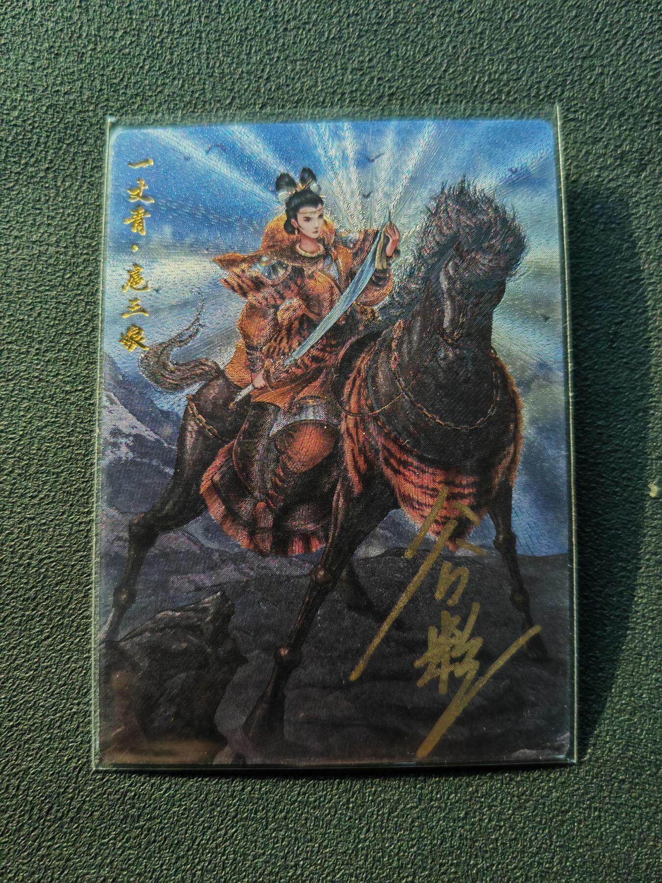 阳大大卡牌拍卖第86期（持续收拍品，周六晚上九点截拍，进群福利早知道） 【亲签裸卡】卡德曼 谷粒 忠义水浒  扈三娘 黄衣 限编066/188