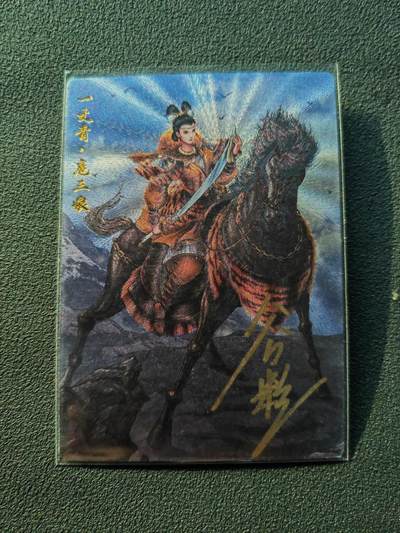 阳大大卡牌拍卖第86期（持续收拍品，周六晚上九点截拍，进群福利早知道） - 【亲签裸卡】卡德曼 谷粒 忠义水浒  扈三娘 黄衣 限编066/188