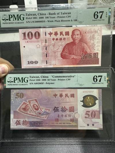 《外钞收藏家》第五百九十三期（精品场）（本平台长期征集拍品、欢迎藏友们联系合作） - 2000年台湾银行100元 老虎号00000+50元纪念钞  都是PMG67