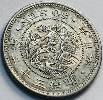 文馨钱币收藏第 285 场，【 长期接收代拍品】银币，评级币，散币场 - 极美品日本明治三十二年龙五十钱银币 800 银