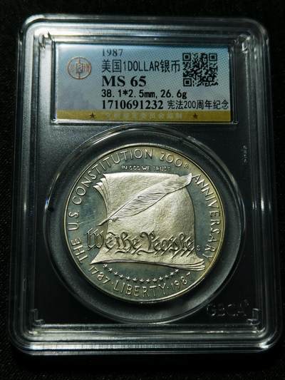 天下钱庄专场欢迎参拍 - 美国宪法200周年一美元银币