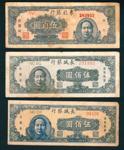 上海炎玺拍卖 玺鉴春秋 - 民国三十六年东北银行流通券伍佰圆1枚
民国三十七年长城银行地区冀察热辽流通券伍佰圆2枚