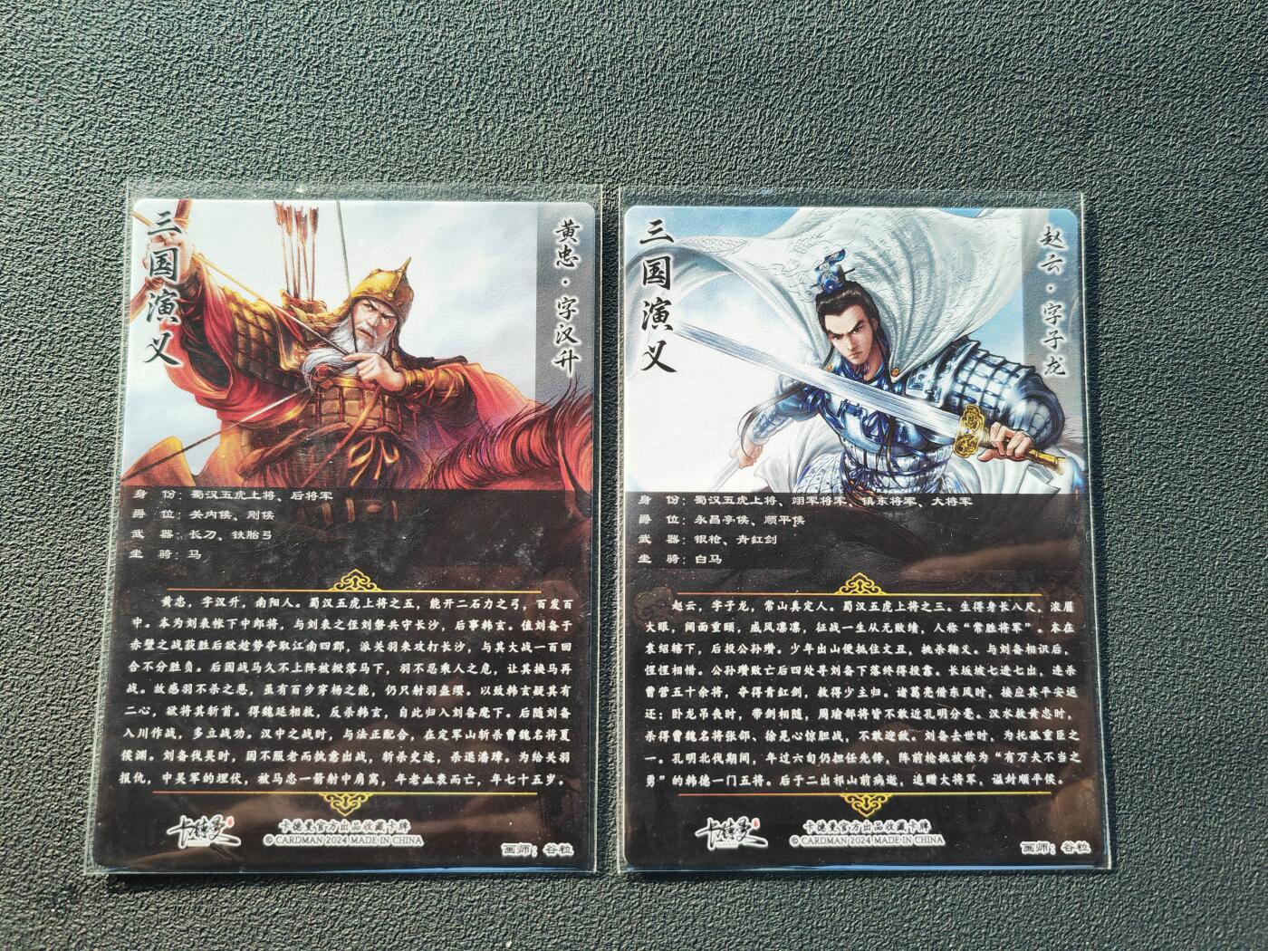 阳大大卡牌拍卖第86期（持续收拍品，周六晚上九点截拍，进群福利早知道） 【裸卡】卡德曼 谷粒 三国演义 黄忠+赵云 五虎2张