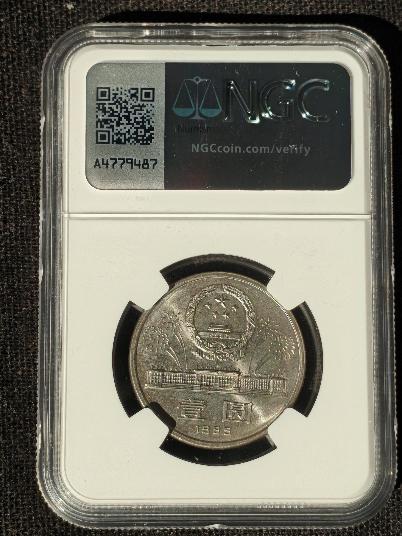 刘世昌艺术品销售中心～虎踞龙蟠*金杨在线联拍群第511期 1989年流通纪念币“建国40周年”（NGC MS66 串号：8581248-047）1枚。