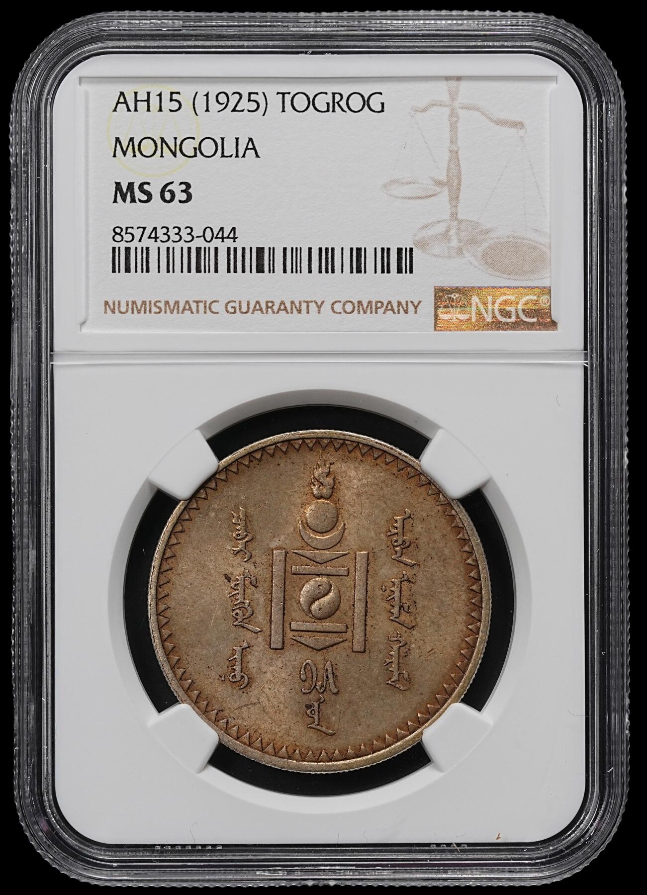 修遠堂世界钱币第九十七期 NGC MS63 1925年蒙古1唐吉大银币 黄油转光 上期拍品买家未付款重拍