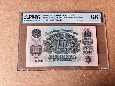 【Blue Auction】世界纸币精拍第761期——18级TOP拍卖/信誉/品质/专业/高效💫 - 苏联 1957年10卢布 列宁 PMG66EPQ 