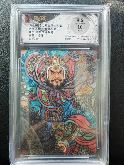 阳大大卡牌拍卖第86期（持续收拍品，周六晚上九点截拍，进群福利早知道） - 【亲签卡】玄卡阁 五虎上将 冯涛 张飞 限编011/030 折光粗闪