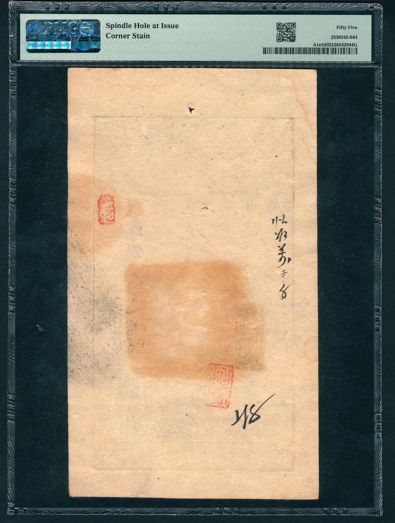 上海炎玺拍卖 玺鉴春秋 咸丰七年大清宝钞伍佰文罗字第984号