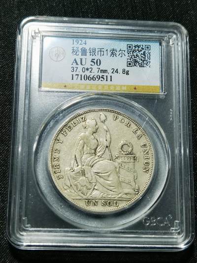 天下钱庄专场欢迎参拍 - 秘鲁1索尔银币