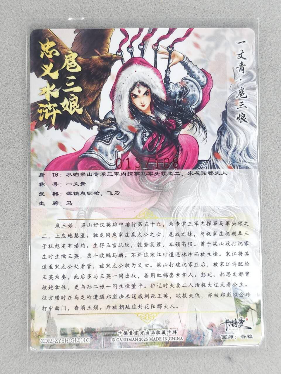 龙虎卡牌六七场 （无佣金，周六结拍，欢迎送拍） 【亲签】粗闪 卡德曼 谷粒三娘 (11C)