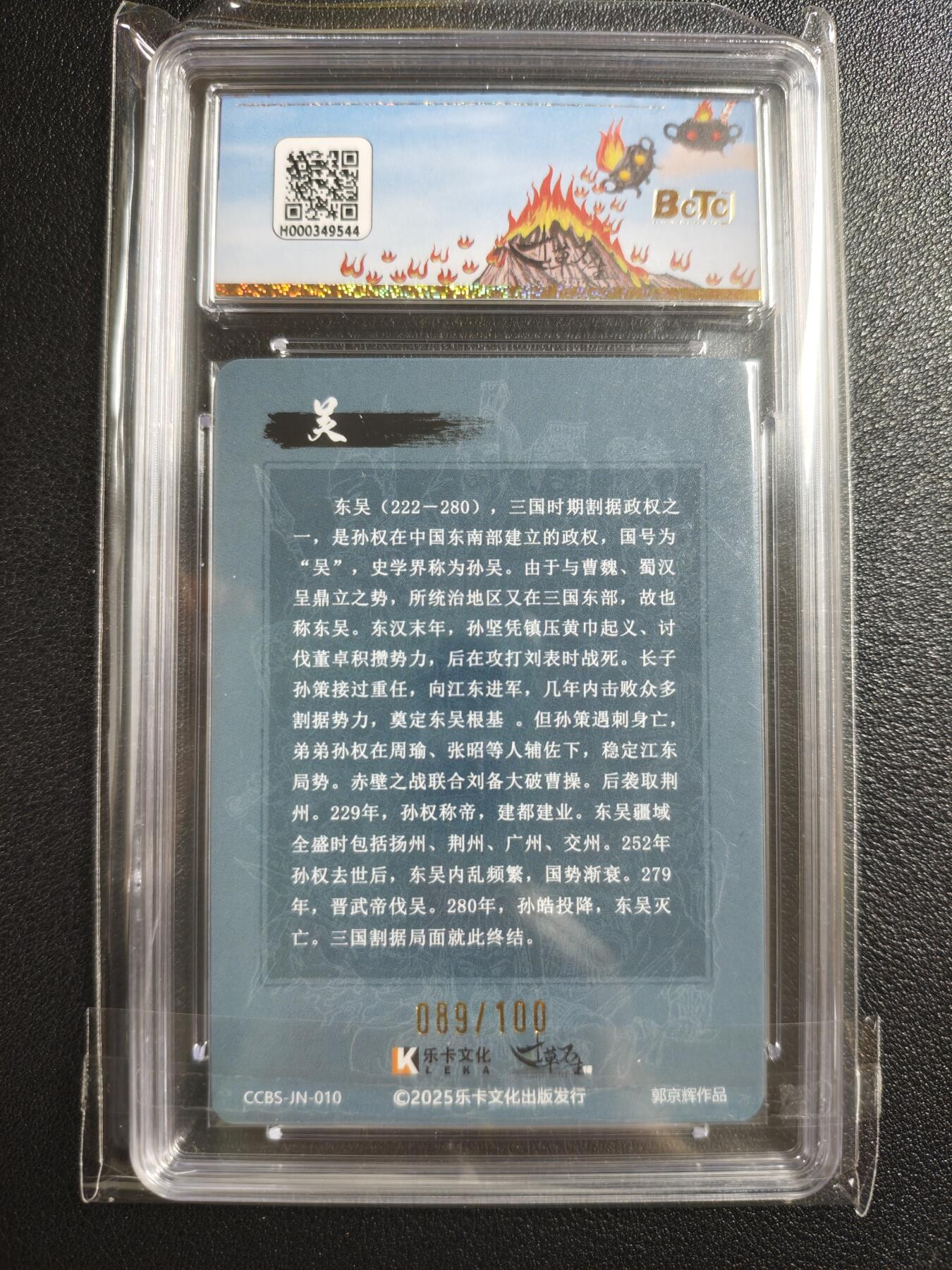 天玑星卡拍第148期《12.11周四截拍》持续收拍收评中 满赠卡需备注 乐卡文化 寸草不生·夏天家族 郭京辉 孙吴 089/100 保粹9.5