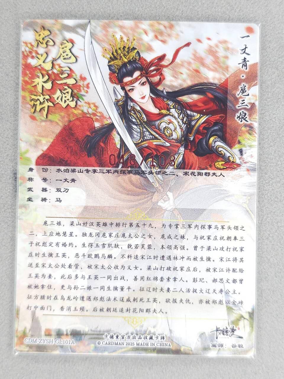 龙虎卡牌六七场 （无佣金，周六结拍，欢迎送拍） 【亲签】粗闪 卡德曼 谷粒三娘 (101A)