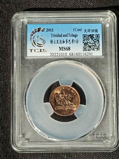 刘世昌艺术品销售中心～虎踞龙蟠*金杨在线联拍群第511期 - 2011年特利尼达和多巴哥 1分（天印评级   MS68   串号：60116291）1枚。