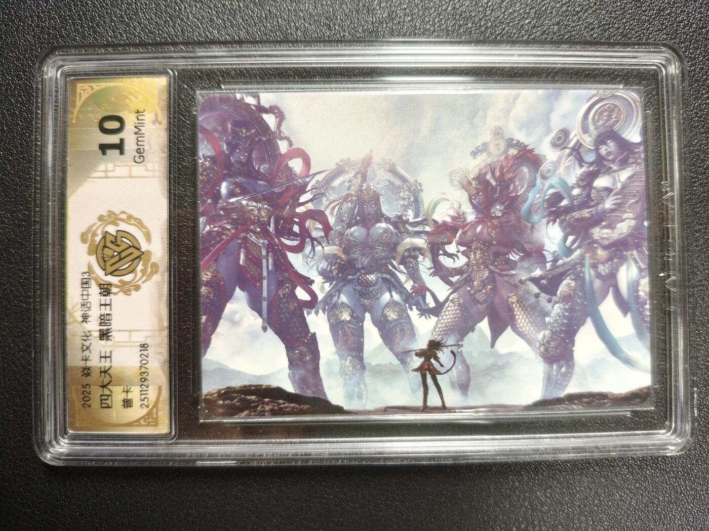 天玑星卡拍第148期《12.11周四截拍》持续收拍收评中 满赠卡需备注 焱卡文化 神话中国3 黑暗王朝 四大天王 普卡 CCG10