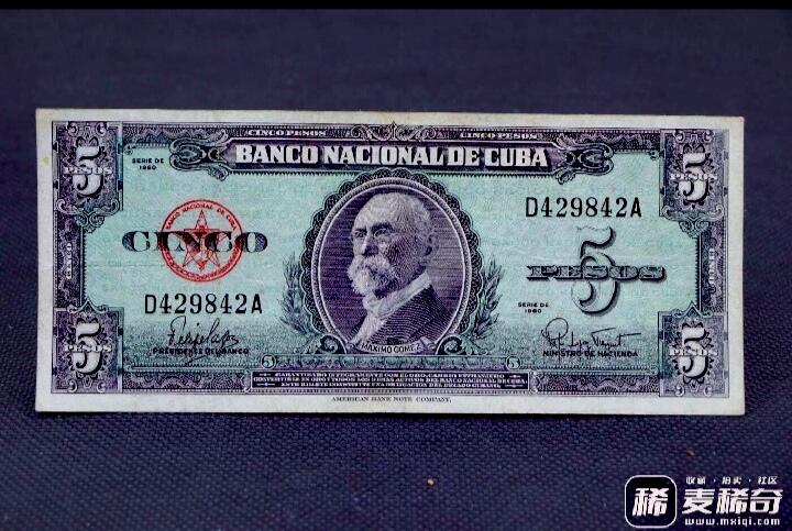古巴1960年5比索靓品纸币