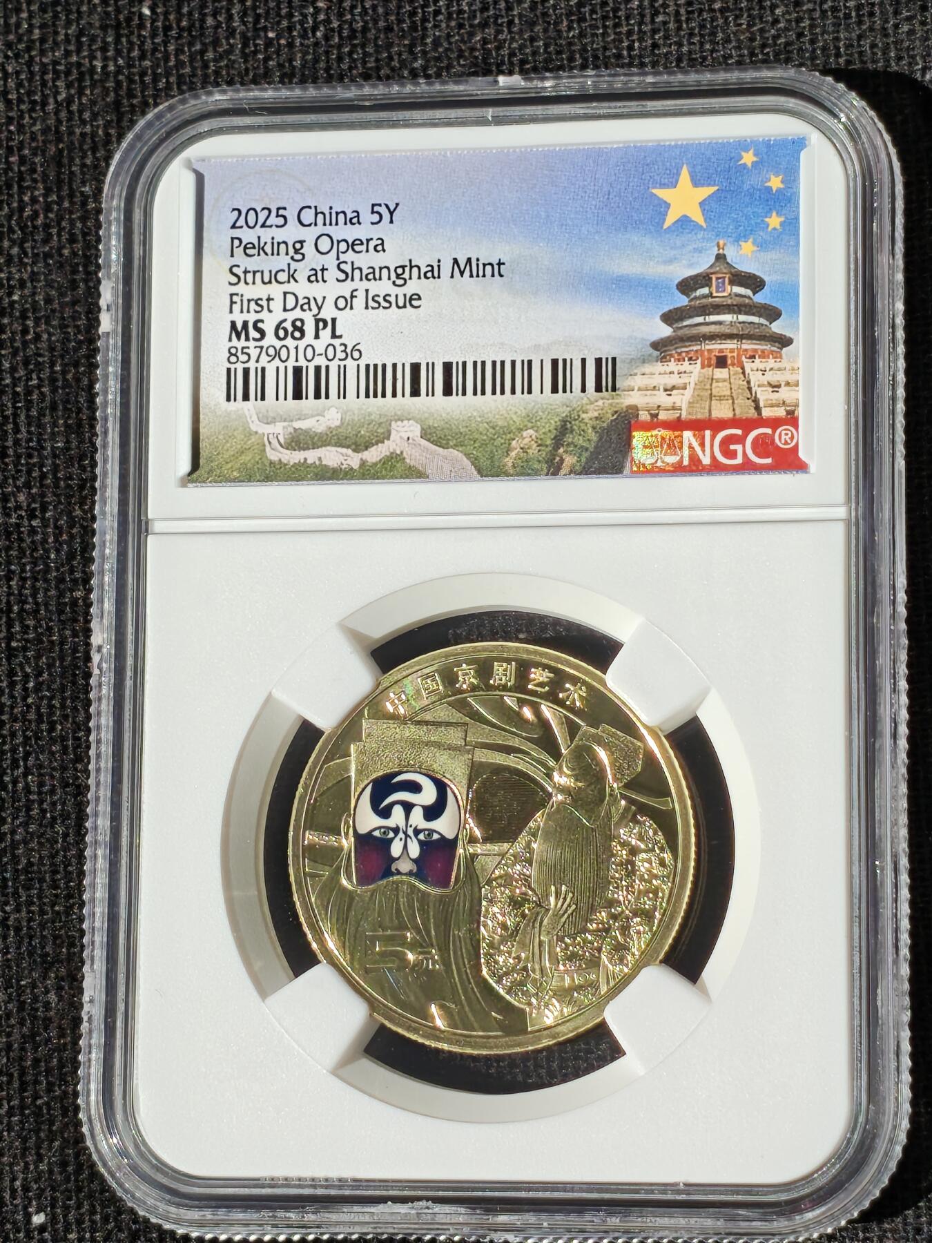 刘世昌艺术品销售中心～虎踞龙蟠*金杨在线联拍群第511期 2025年流通纪念币“京剧艺术-生角”【首日标】（NGC MS68PL  串号：8579010-036）1枚。