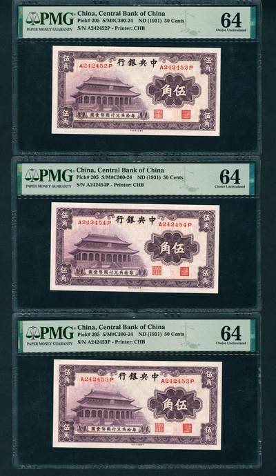 上海炎玺拍卖 玺鉴春秋 - 中央银行伍角3连号3枚