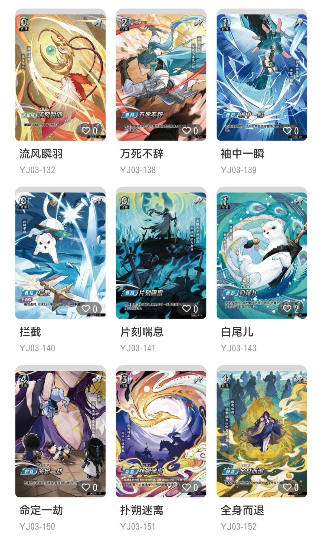 丫丫卡拍第20期（12月13日22点截拍） 卡游三国一决 第三弹 SR50张 一套（部分卡图展示）