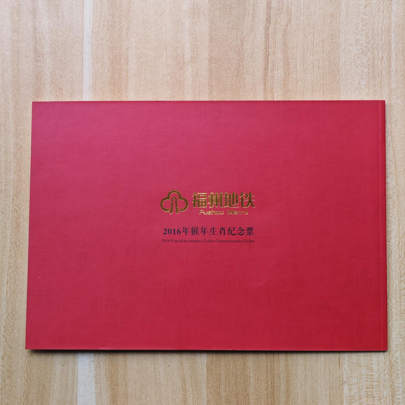 （ 地铁卡 手机卡）第12期2025年12月14日晚21：10时延时截拍 福州地铁卡 首张生肖猴 带册 等12张出齐更有价值