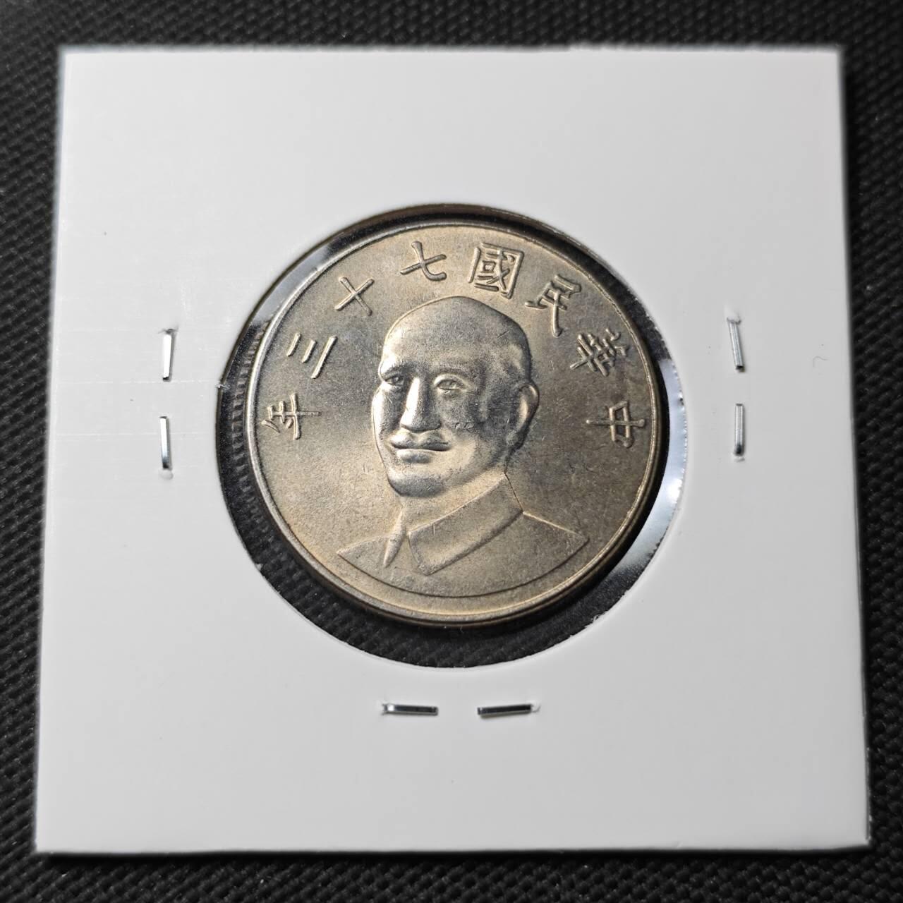 KK钱币收藏小铺 第379期  2月预留时间 周末发货  中国台湾省10元 好品