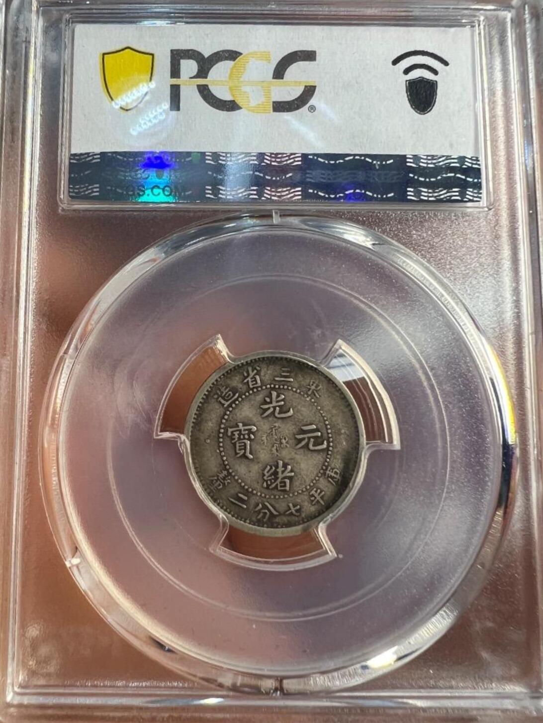 老银元专场（本场拍品丰富，三位宝主提供）