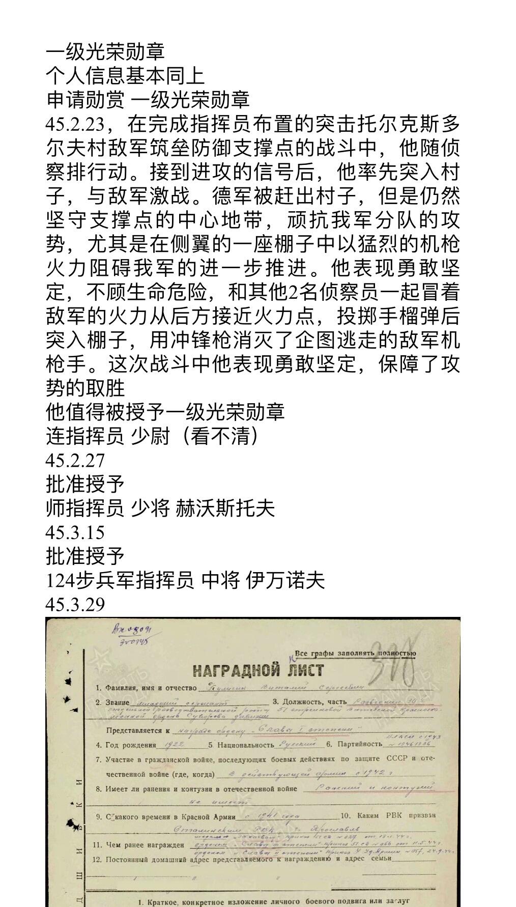 大猫徽章拍卖 第284期 苏联三级军事光荣勋章 档案齐全 曾获一 二 级军事光荣