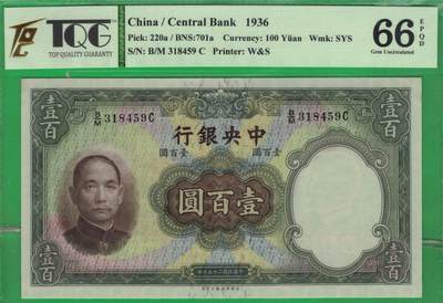 中央银行民国二十五年(1936年)壹百圆(100元) 华德路印 实物图 UNC - 中央银行民国二十五年(1936年)壹百圆(100元) 华德路印 实物图 UNC