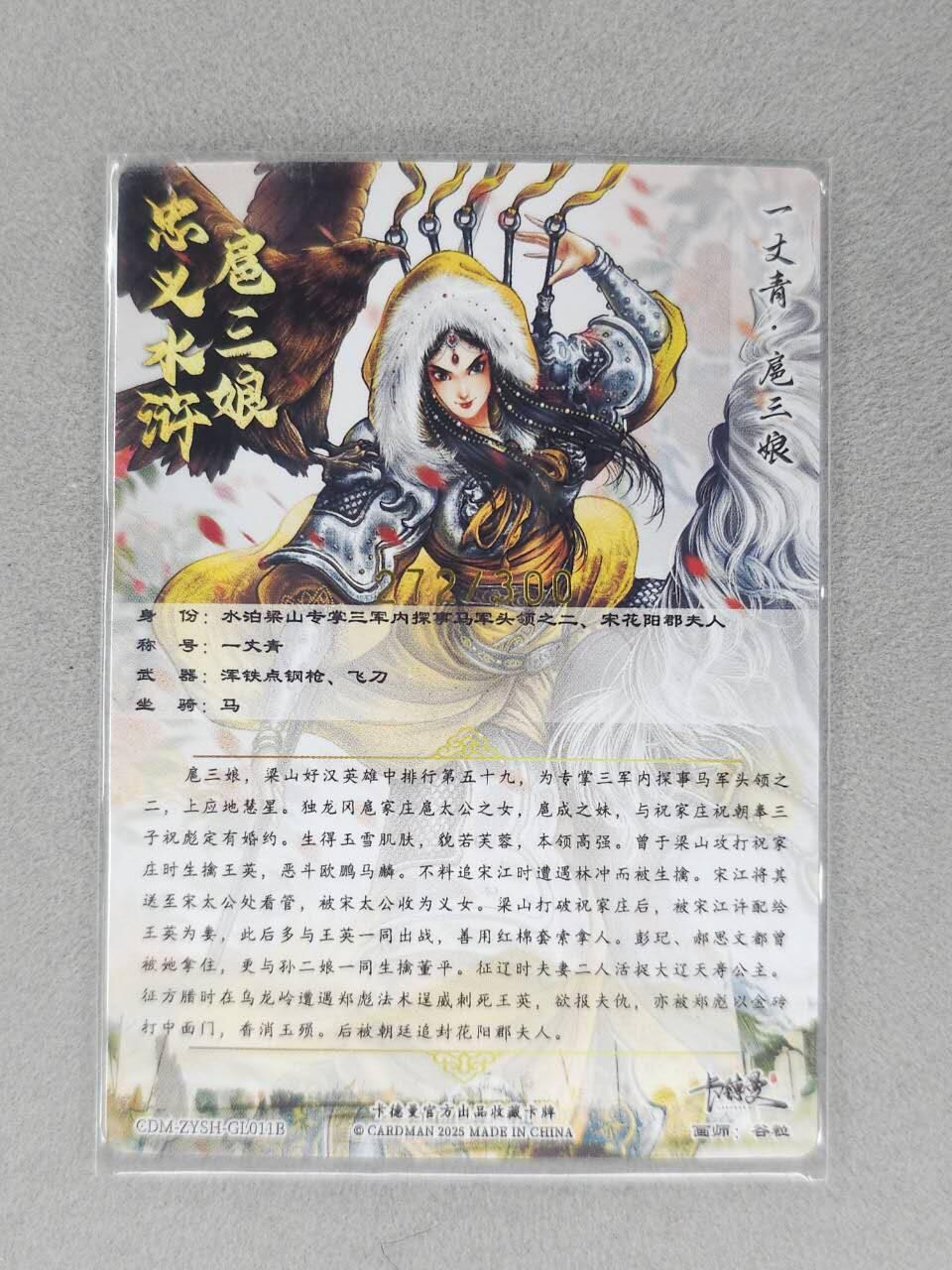 龙虎卡牌六七场 （无佣金，周六结拍，欢迎送拍） 粗闪 卡德曼 谷粒三娘 (11B)